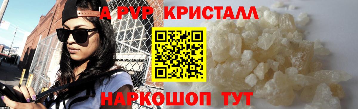 A-PVP Crystall Бахчисарай