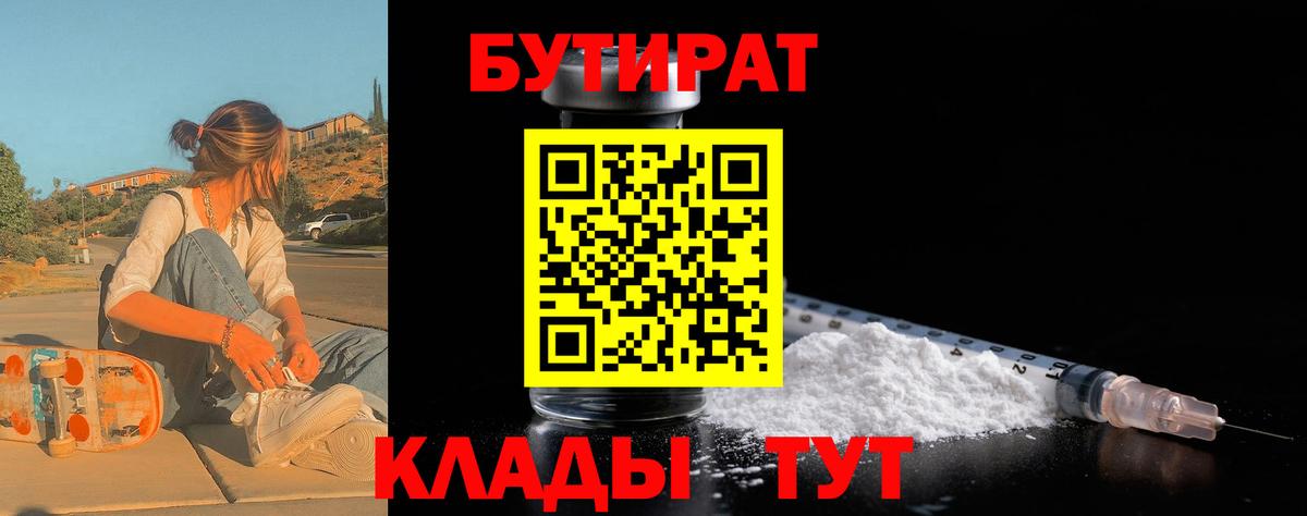 Бутират  Бутират оксибутират  Вход с VPN  Бахчисарай 