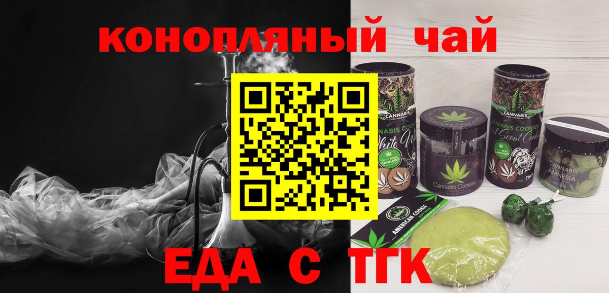 Печенье с ТГК марихуана  Вход с VPN  Бахчисарай 