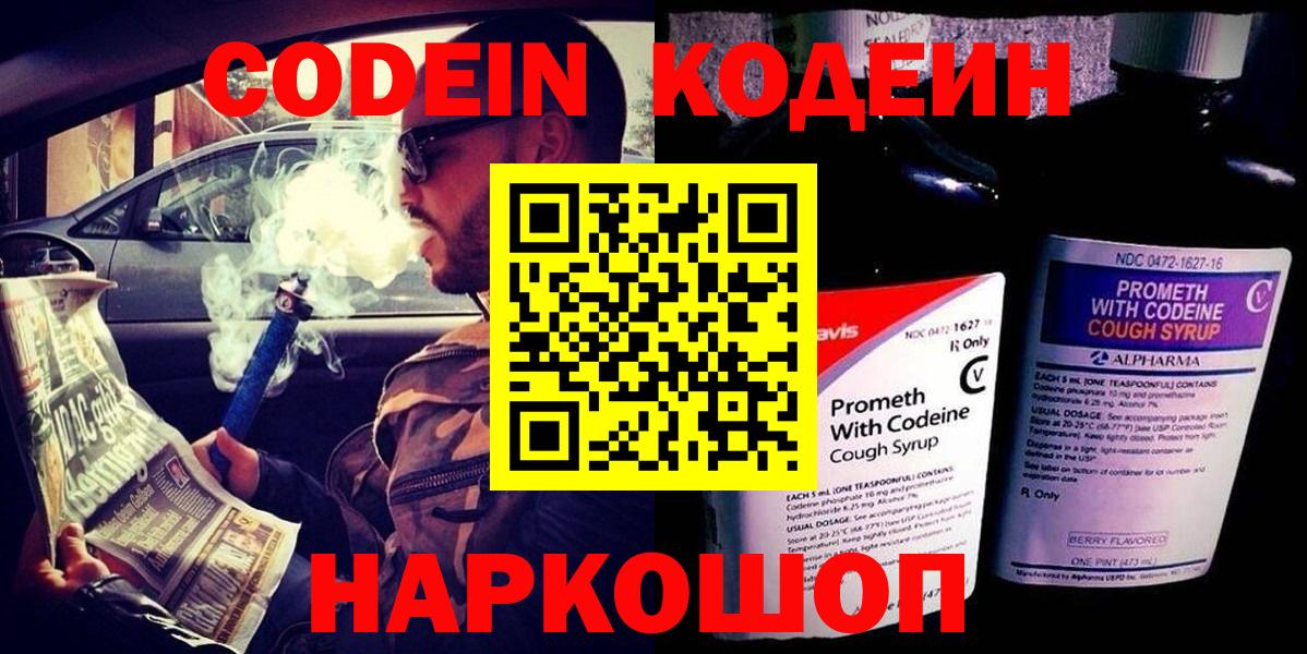 Кодеин Purple Drank Бахчисарай