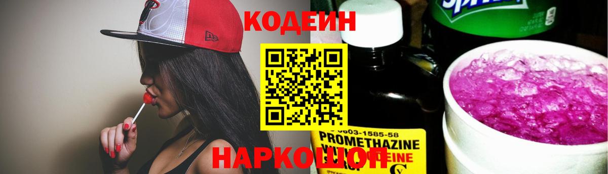 Бахчисарай  Кодеин Purple Drank  Codein напиток Lean (лин)  Вход с VPN 