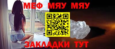 мяу мяу мука Тула