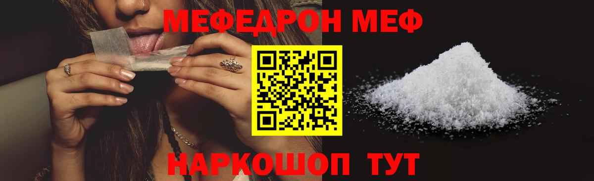 Мефедрон кристаллы Бахчисарай