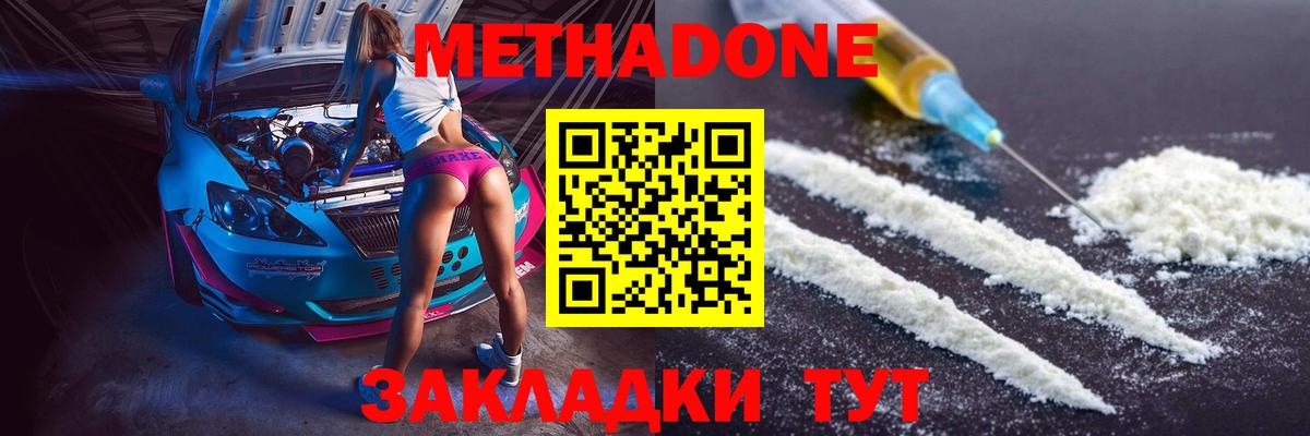 Метадон белоснежный Бахчисарай